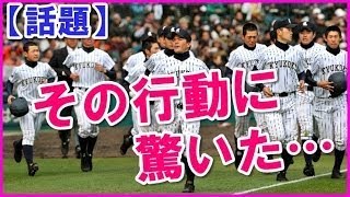 甲子園・高校野球感動話！九州国際大学付属高校の試合後のある行動に世界が称賛の声が！