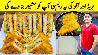 Bread Pakora Sandwich Recipe By ijaz Ansari | Potato Snacks Recipe | Breakfast Snacks Recipe |