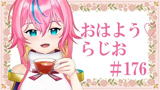 3/30 Morning Radio #176  爽やかな朝おはよう(*‘ω‘ *) 天気予報/雑談/占い/KARAOKE【花宮ローズ】