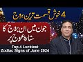 Top 4 Luckiest Zodiac Signs of June 2024 | Lucky Horoscopes | June Astrology By Haider Jafri