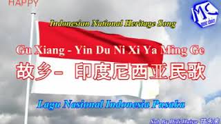 Gù xiāng（yìn dù ní xī yà mín gē)                                    故乡（印度尼西亚民歌）