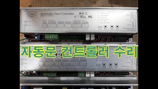 STWORLD ST 10Series 자동문컨트롤러수리가능한곳 수리점