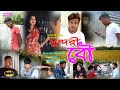 Sundari Bou | #RajbanshiShortFilm | Kartik B, Puspita J, PK Barman |   Rajbanshi Studio