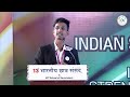 shri. shubham chauhan i 13th bcs i student speaker