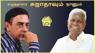 எழுத்தாளர் சுஜாதாவும் நானும்||VIJAYA PATHIPPAGAM||VELAYUTHAM