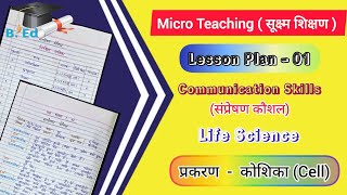 Communication Skills For B.Ed || Microteaching Lesson Plan 01|| Life Science || Topic - Cell(कोशिका)