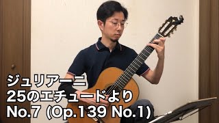 ジュリアーニ　25のエチュードより　No.7（Op.139 No.1)