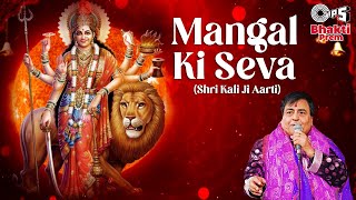 मंगल की सेवा | Mangal Ki Seva Sun Meri Deva (Shri Kali Ji Aarti) | Narendra Chanchal | Navratri Song