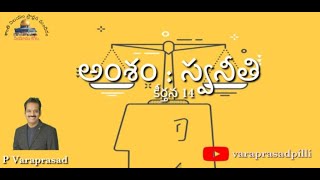 అంశం : స్వనీతి ( కీర్తన 14)