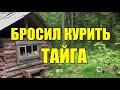 ОПАСНАЯ ВСТРЕЧА БРОСИЛ КУРИТЬ