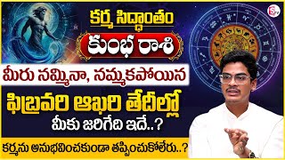 Kumba Rasi Phalalu 2025 | Aquarius 2025 Predictions | Uma Devarakonda 2025 Rasi Phalalu | SumanTV MD