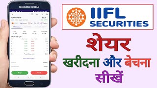 How to Buy and Sell shares in IIFL Securities | Share kaise kharide or beche | Stock Buy \u0026 Sell |