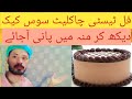 who to make full chocolate cake recipe malayalam by chef suleman Top 10 cake ideas