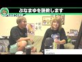 弟子説教 ぶなまゆが企画をオフ会と偽って金を集めようとしていた。 なあぼう 切り抜き ぶなまゆ 弟子 師弟関係 ツイキャス 経費 生放送 企画 運動会 配信者 説教