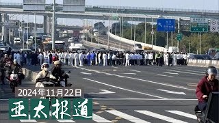 上海七宝镇工人堵路维权；西藏斥逾百亿公帑为老干部建休养基地；习近平在互联网大会谈创新与安全；中国应对特朗普关税威胁；鲍承模出版新书揭共产党“把人变成鬼”。