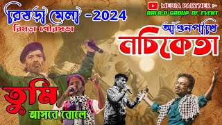 NACHIKETA CHAKRABORTY ...RISHRA MELA 2K24 (DAY 5 )