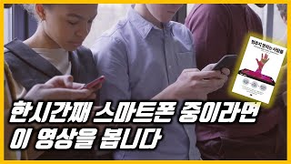 하루종일 게임,  SNS... 나도 혹시 '행위중독'? 책 '멈추지 못하는 사람들' 리뷰