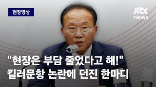 [현장영상] 윤재옥 \