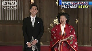 絢子さま「なんと幸せなこと」　明治神宮で結婚式(18/10/29)