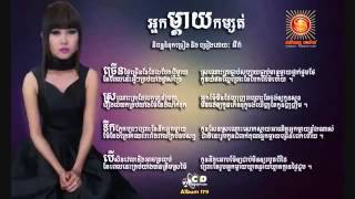 អ្នកម្តាយកំសត់--Neak Mday Komsot --  Eva --Sunday CD Vol 179