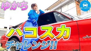 ハコスカのエンジンをかけてみた！！【あいうえオートチャンネル】