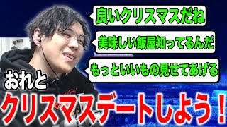 スパイギアとクリスマスイルミネーションデート※スパイギア彼氏視点のセリフ有り※【スパイギア切り抜き】