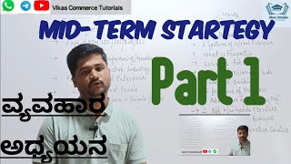 Part 1 | Class 11 Business Studies Mid-term Strategy | ವ್ಯವಹಾರ ಅಧ್ಯಯನ  ಮಧ್ಯಂತರ ಪರೀಕ್ಷಾ ತಂತ್ರ