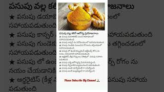 ఆరోగ్య చిట్కాలు Health Tips Telugu #telugu #healthtips #health #shorts #youtube #ytshorts #healthy