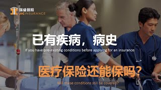 新西兰医疗保险 - 若有以往病史，还能承保吗？【NIB保旧疾活动】正在进行！