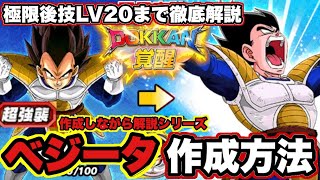 ドッカンバトル# 1528 超強襲 ベジータの作成方法 徹底解説！【DRAGONBALL Z Dokkan Battle】【ヒデシロ】