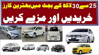 25 To 30 Lac Budget Best  Cars in Pakistan 2025