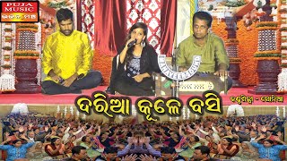 Daria kule basi , Bhajan programme , live bhajan  , puja music , odia vajan jagannath bhajan , sonia