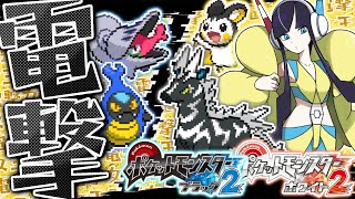 【ガチ鬼畜縛り】史上最弱むしタイプPTで『カミツレ』を攻略出来るのか!?【ポケットモンスターブラック2・ホワイト2】