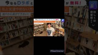 【人間関係 友達】私と友達辞めない方が良いよと言われた..もう信用できない。 【メンタリストDaiGo 切り抜き】 #shorts