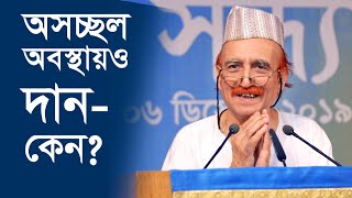 অসচ্ছল অবস্থায়ও দান কেন? || Why Give Even When You Are Not Financially Stable?