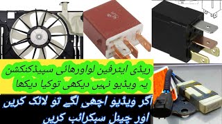 RADIATOR FAN WIRING SYSTEM 2002 TO 2007 TOYOTA COROLLA WITH 4 PIN OR 5 PIN RELAY/in hindi/urdu