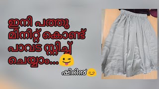 Simple skirt cutting and stitching in malayalam.. \nതുടക്കക്കാ൪ക്കും എളുപ്പം ചെയ്യാം.....😍😍😍