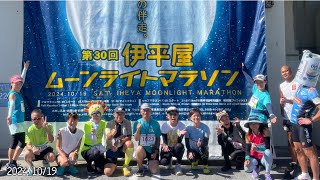 夕日と月あかりの中を走る again  伊平屋ムーンライトマラソン2024（第30回記念大会）