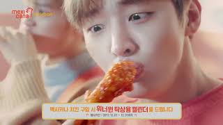 韓國廣告- WANNA ONE워너원    Mexicana Boomerang Chicken 廣告