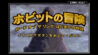 GBA制覇企画 83本目 ホビットの冒険 ロード オブ ザ リング はじまりの物語(コナミ) part1