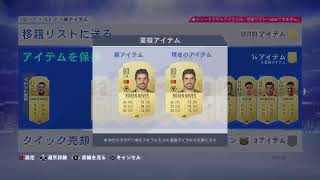 [FIFA19] 30連勝報酬　なんか出る