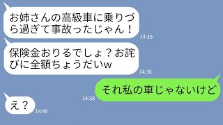 【LINE】海外出張中に勝手に私の高級車に乗って事故った義妹「保険使えるよね？w」→保険金目的のクズ女にある事実を伝えた時の反応がwww