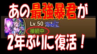 無課金最強への道705　あ９び史上 最強の暴君が2年ぶりに復活！やばい奴が帰ってきた((((；ﾟДﾟ))))ｶﾞｸｶﾞｸﾌﾞﾙﾌﾞﾙ【サマナーズウォーSummoners War 】