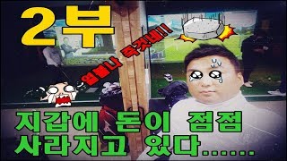 수지짱구의 골프TV_스크린 태인CC-12.7(2부)