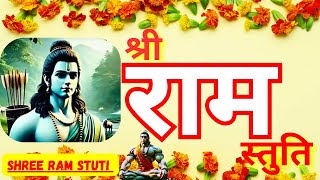 LIVE🔴: श्री राम स्तुति | Shree Ram Bhajan | Jai Shri Ram 🙏