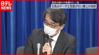 【専門家会議】感染増鈍化も動向把握しきれていない可能性