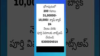 31,00000/- || 200 SQYDS  #భోగాపురం || 10,000/- క్యాష్ బ్యాక్ 24 నెలల వరకు || Vizag Offers