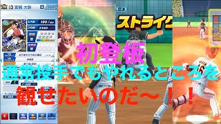 プロ野球バーサス全国リーグ１８５