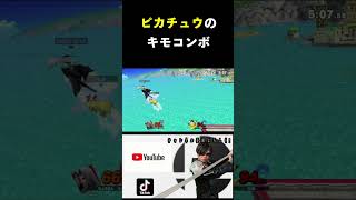 ピカチュウのコンボきめえ#ゲーム実況#スマブラsp#スマブラsp魅せプレイ#セフィロス#FF#smashbros#ピカチュウ