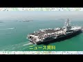 674 アメリカ海軍の第7艦隊は第5空母打撃群直属ミサイル巡洋艦 防空能力強化型イージス巡洋艦 2隻が台湾海峡を通過。中国が台湾への軍事的圧力を強めるなか、米国は一方的な現状変更を認めないだろう